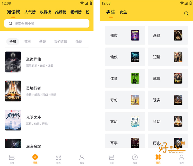 图片[1]-锤子小说-免费阅读追书 v2.11.1 去广告纯净版-好料空间