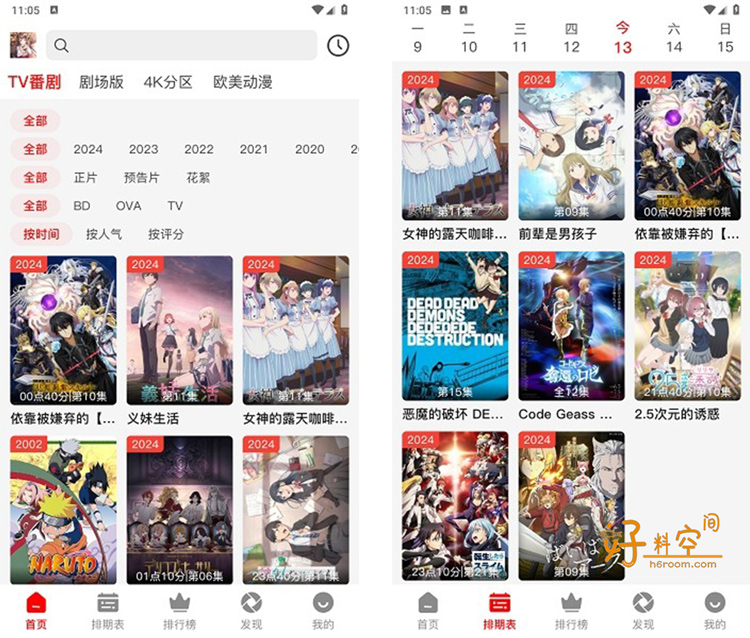 图片[1]-番薯动漫-免费动漫追番 v1.0.5 去广告纯净版-好料空间