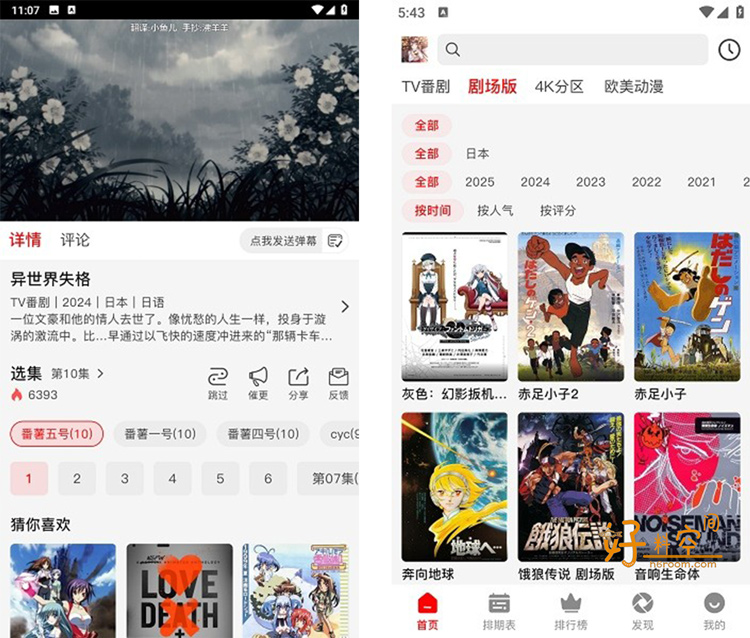 图片[2]-番薯动漫-免费动漫追番 v1.0.5 去广告纯净版-好料空间