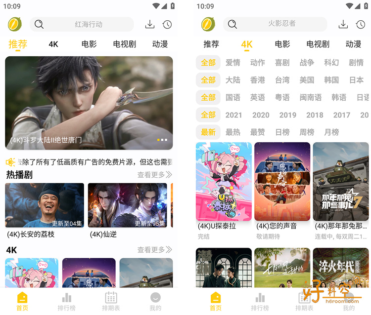 图片[1]-榴莲4k影视App-免费高清影视追剧 v3.0.0去广告纯净版-好料空间