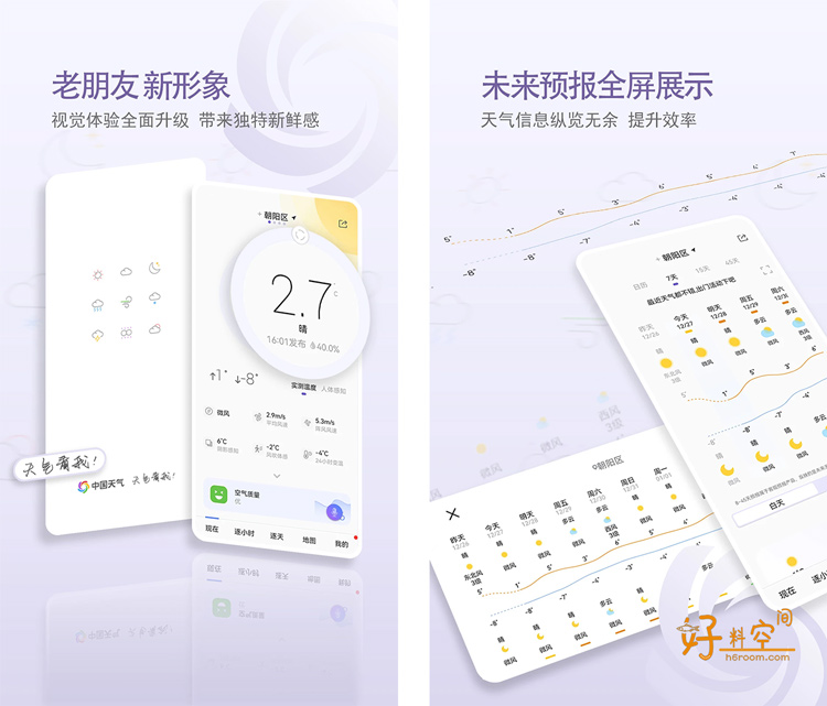 图片[1]-中国天气 v9.1.0.13 去广告纯净版-好料空间