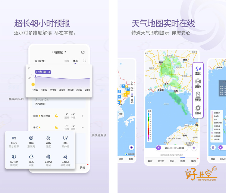 图片[2]-中国天气 v9.1.0.13 去广告纯净版-好料空间