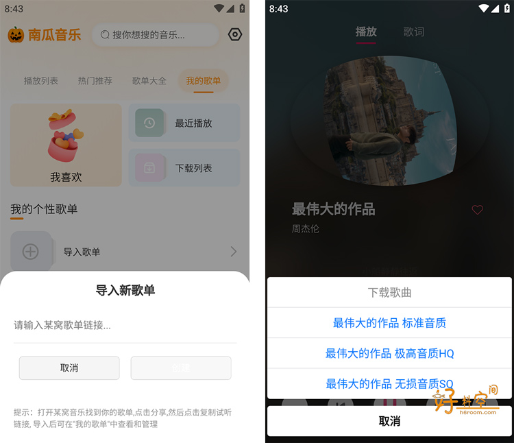 图片[2]-南瓜音乐-免费畅听下载全网歌曲 v1.0.1-好料空间