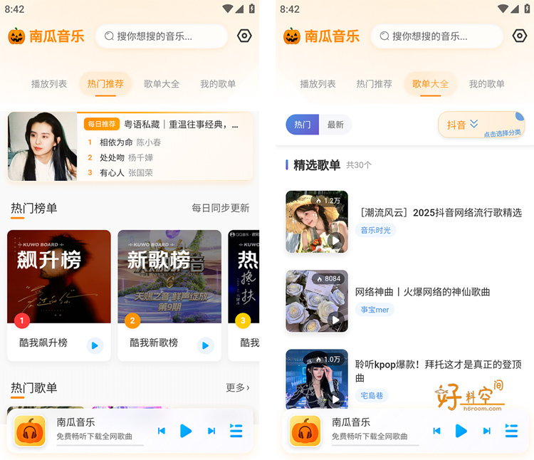 图片[1]-南瓜音乐-免费畅听下载全网歌曲 v1.0.1-好料空间
