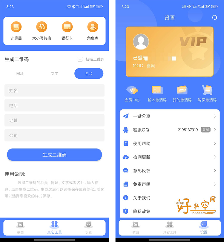 图片[2]-微商截图大师-微商工具 v5.8.8 解锁VIP会员版-好料空间