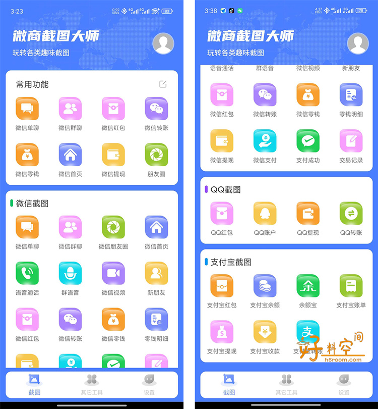 图片[1]-微商截图大师-微商工具 v5.8.8 解锁VIP会员版-好料空间