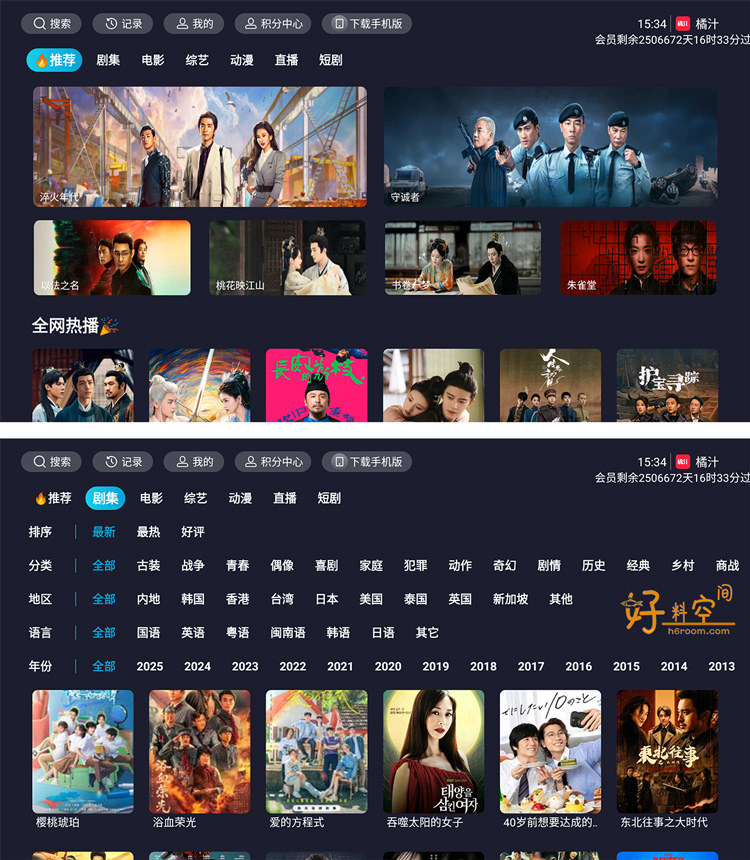 图片[1]-橘汁TV版-影视剧集直播短剧 v3.0.2.3 解锁会员版-好料空间