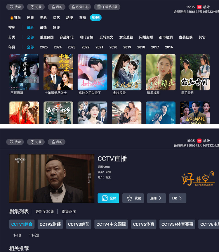 图片[2]-橘汁TV版-影视剧集直播短剧 v3.0.2.3 解锁会员版-好料空间