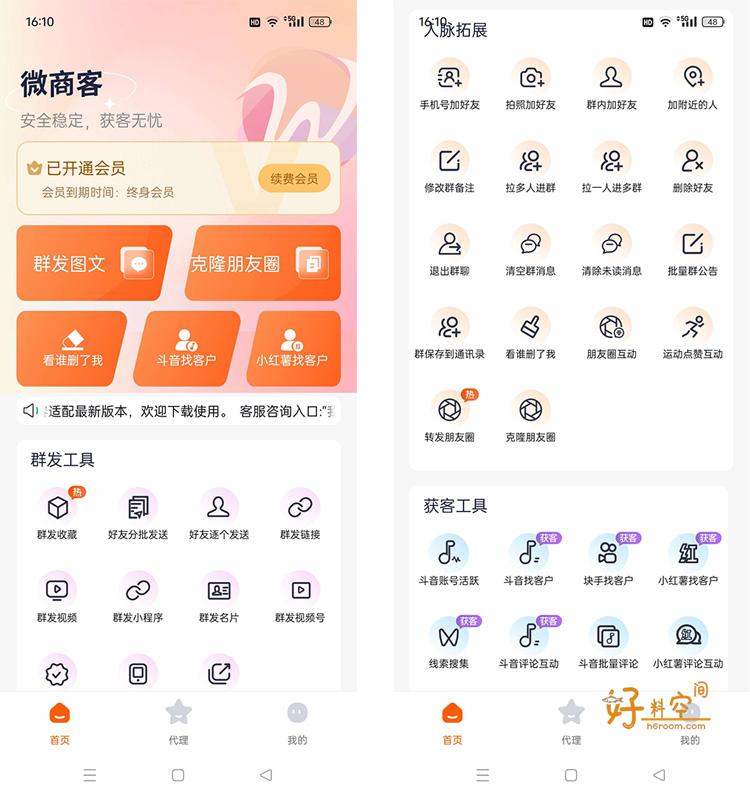 图片[1]-微商客-获客营销工具 v2.1.9 解锁会员版-好料空间