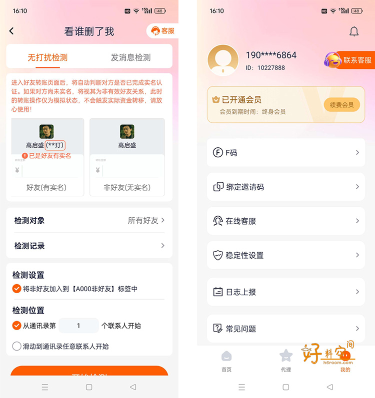 图片[2]-微商客-获客营销工具 v2.1.9 解锁会员版-好料空间