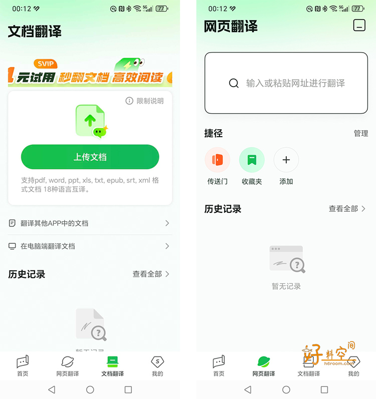 图片[1]-彩云小译-网红翻译软件 v4.8.0 解锁会员版-好料空间