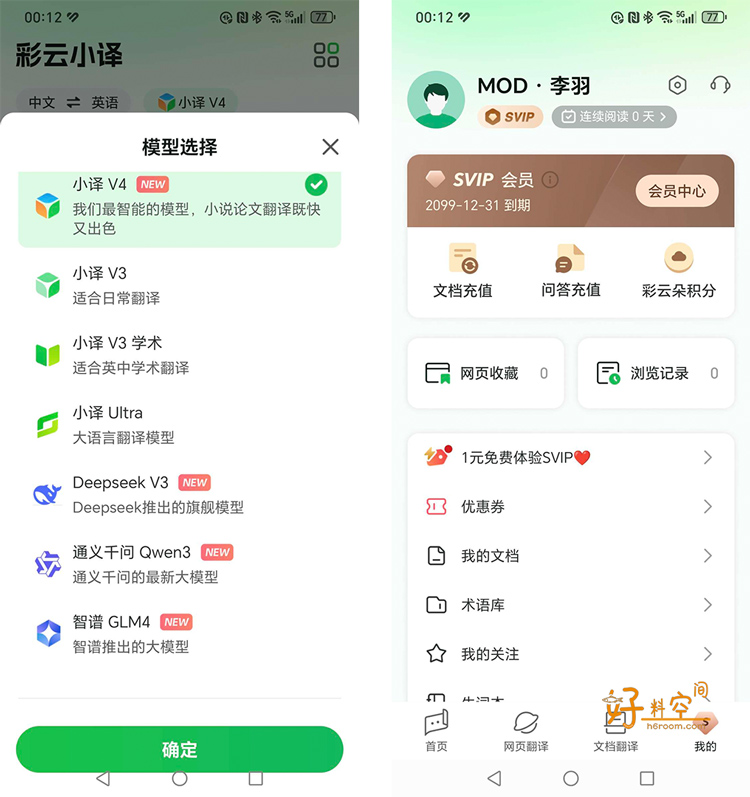 图片[2]-彩云小译-网红翻译软件 v4.8.0 解锁会员版-好料空间