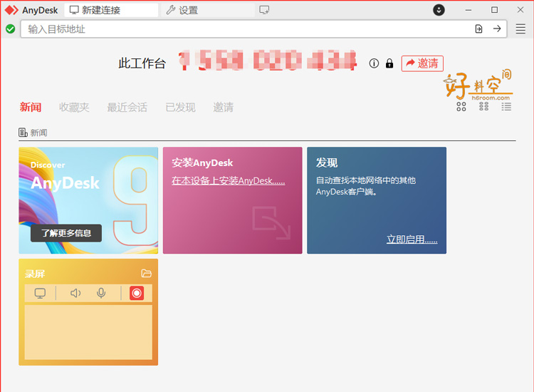 图片[1]-AnyDesk远程桌面工具 v9.7.9 绿色便携版-好料空间