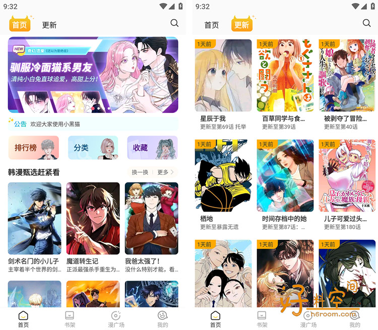 图片[1]-小黑猫漫画-免费漫画阅读 v1.2.7去广告纯净版-好料空间