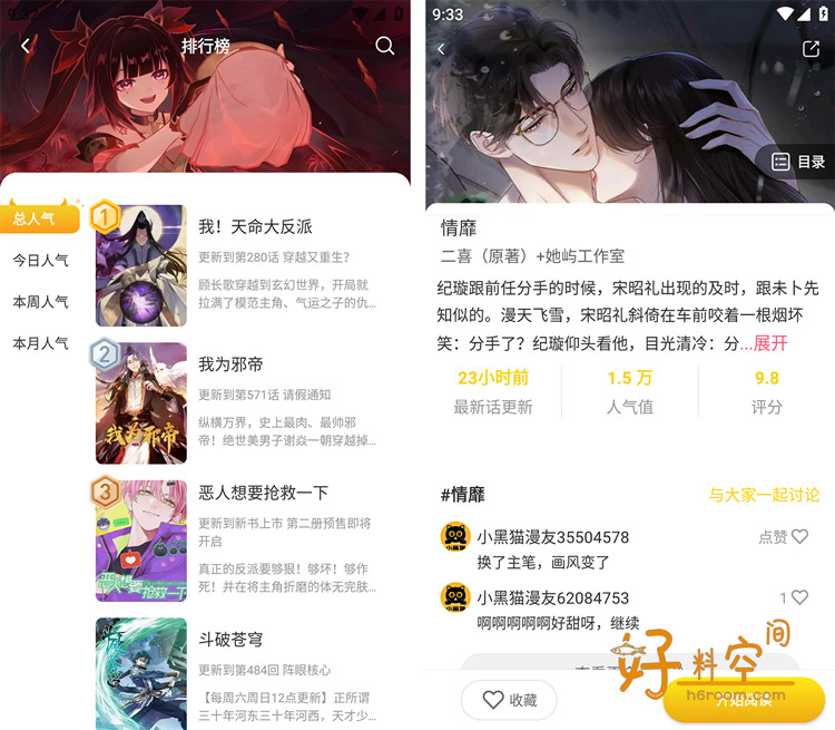 图片[2]-小黑猫漫画-免费漫画阅读 v1.2.7去广告纯净版-好料空间