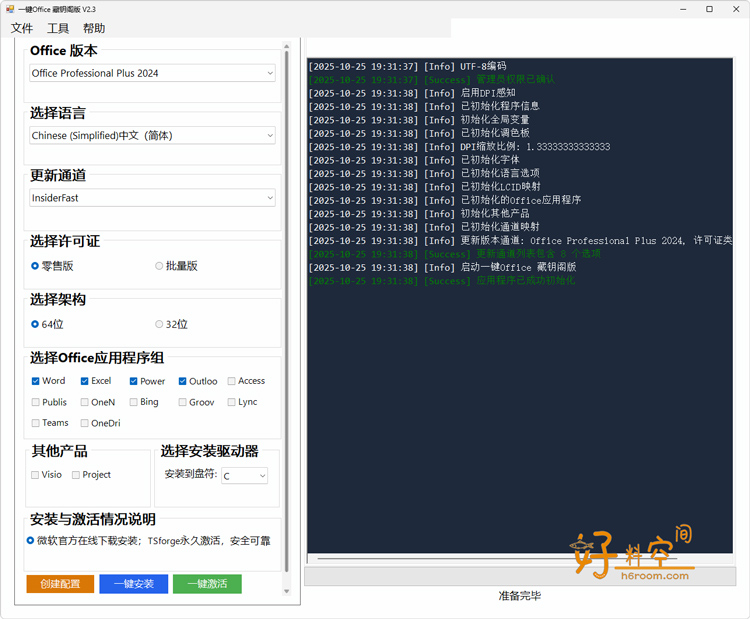 图片[1]-一键office-微软Office一键安装工具 2.3-好料空间