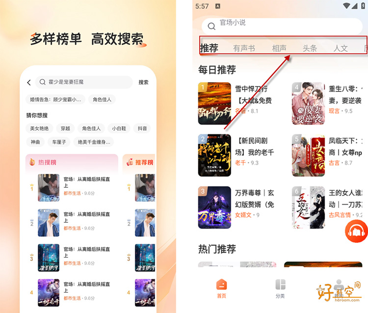 图片[2]-河马畅听-有声书免费听书小说 v1.5.9 解锁会员版-好料空间