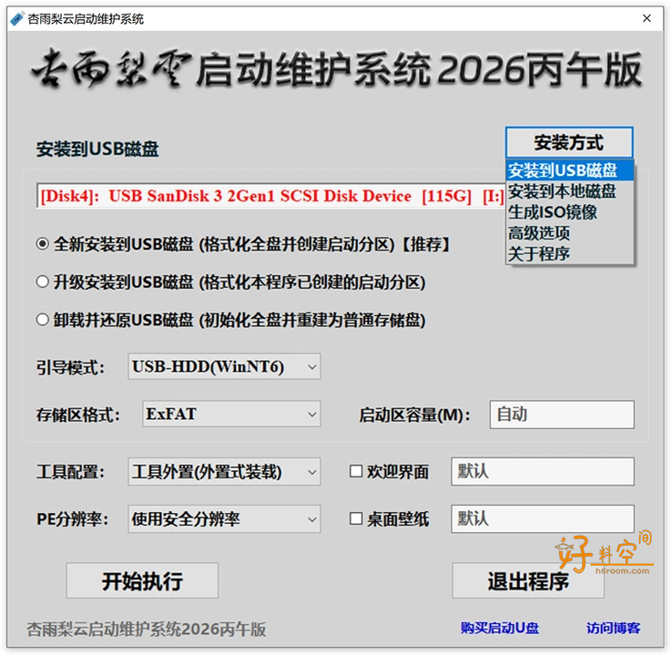 图片[1]-杏雨梨云启动维护系统 2026仲夏版-好料空间