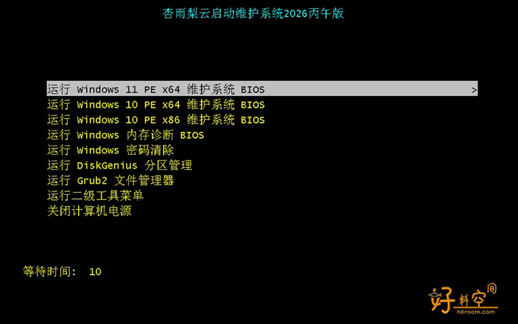 图片[2]-杏雨梨云启动维护系统 2026仲夏版-好料空间