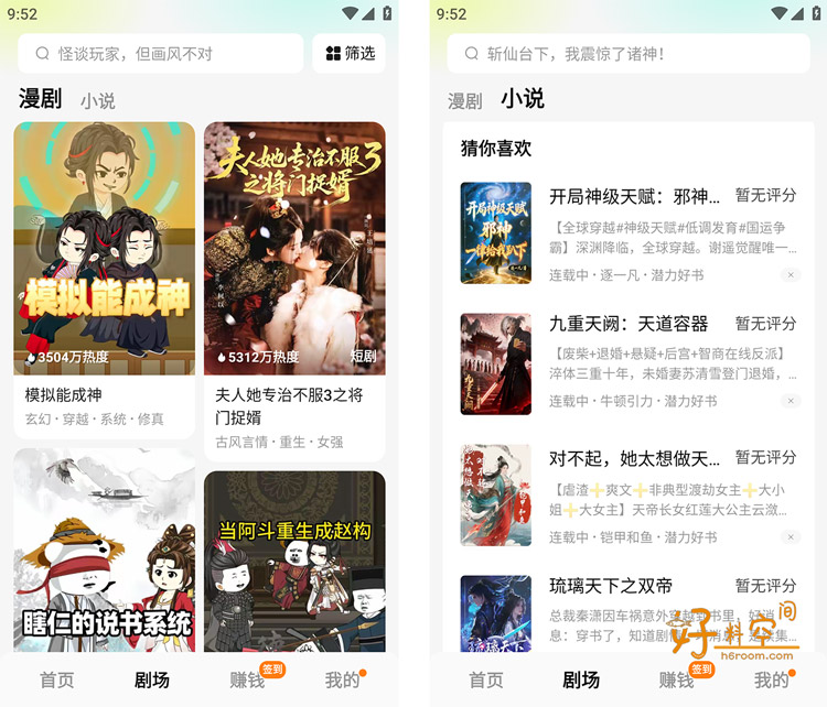 图片[1]-红果免费漫剧 v7.3.3.32 会员纯净精简版-好料空间