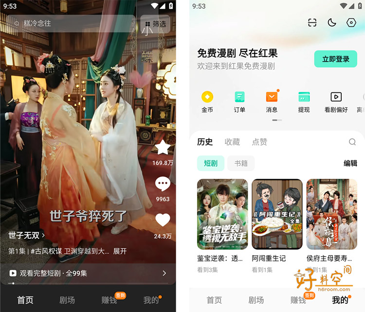 图片[2]-红果免费漫剧 v7.3.3.32 会员纯净精简版-好料空间