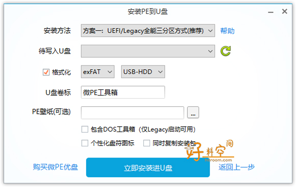 图片[1]-微PE工具箱64位 v2.3 (20260713)维护增强版-好料空间
