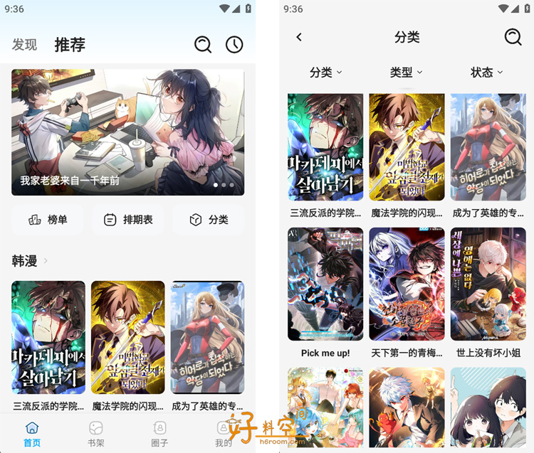 图片[1]-星绘漫画-免费漫画阅读 v1.7.5 去广告纯净版-好料空间