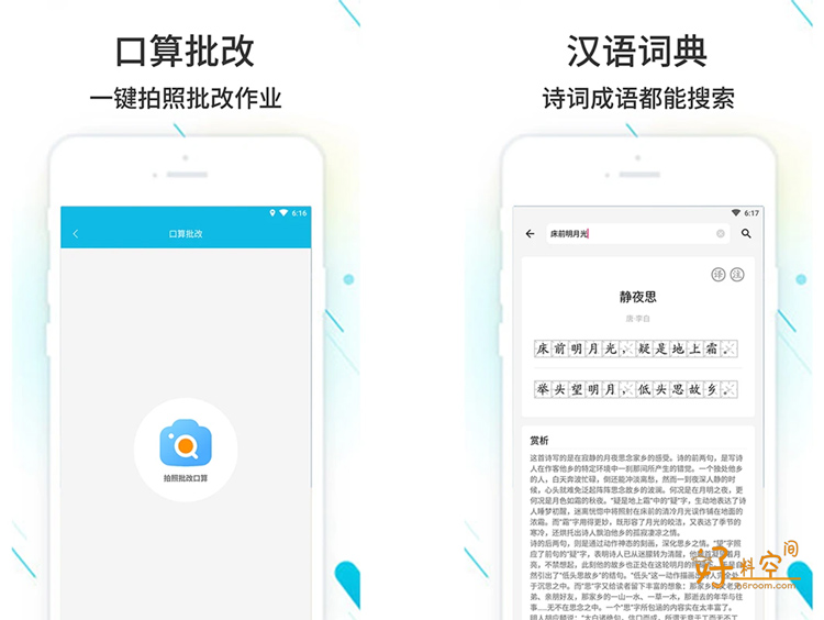图片[1]-作业精灵-拍题解题 v3.8.44 解锁VIP会员版-好料空间