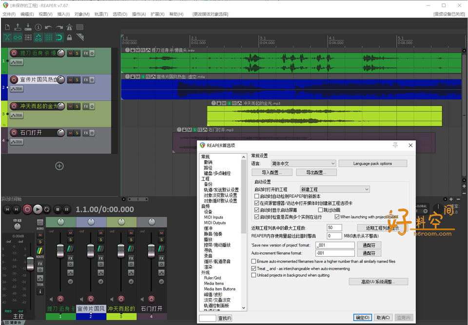 图片[2]-REAPER v7.79 中文便携版-数字音频工作站多轨混音-好料空间