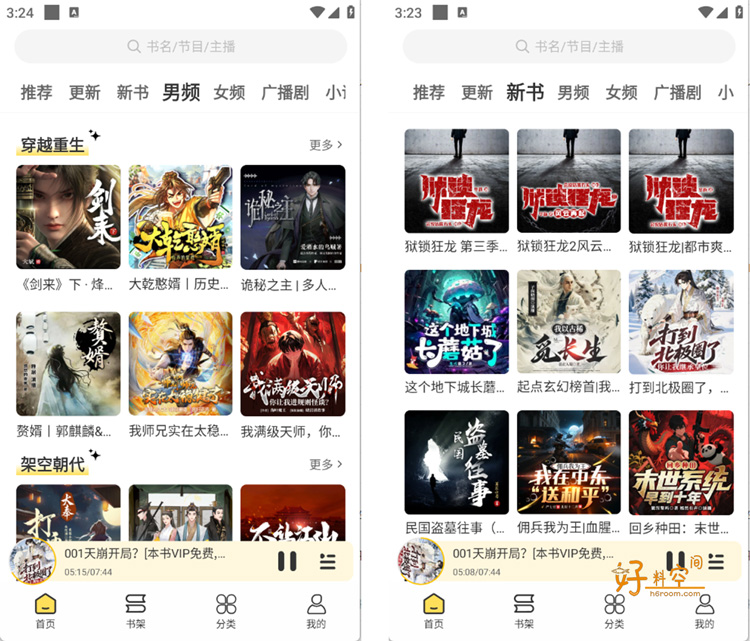 图片[1]-鸭趣听书-免费听书软件 v1.0.8 去广告纯净版-好料空间