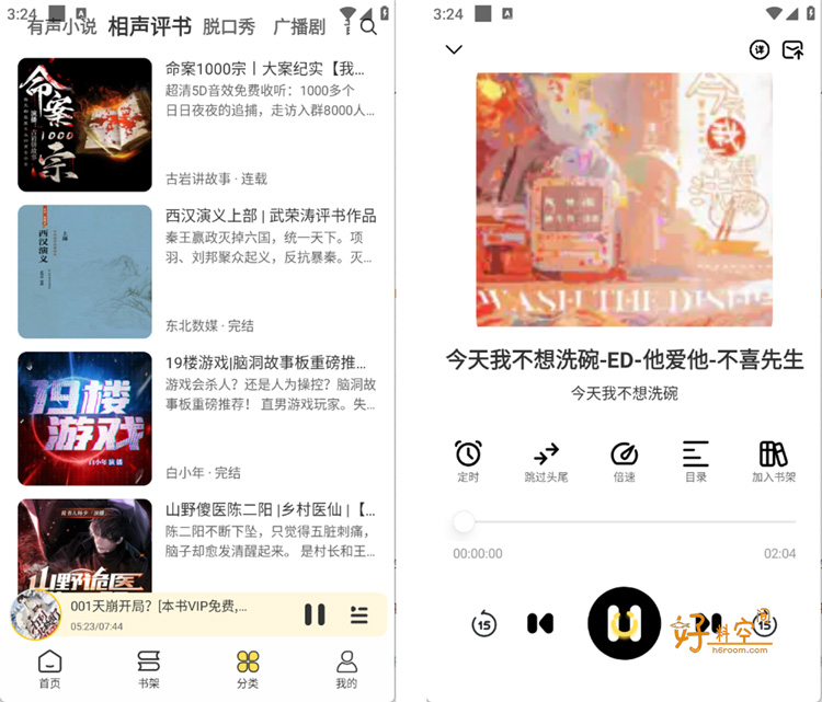 图片[2]-鸭趣听书-免费听书软件 v1.0.8 去广告纯净版-好料空间