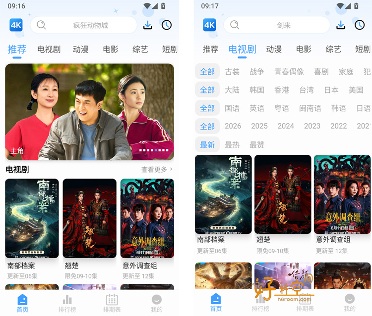 图片[1]-4K影视App免费高清影视 v6.0.4 去广告纯净会员版-好料空间