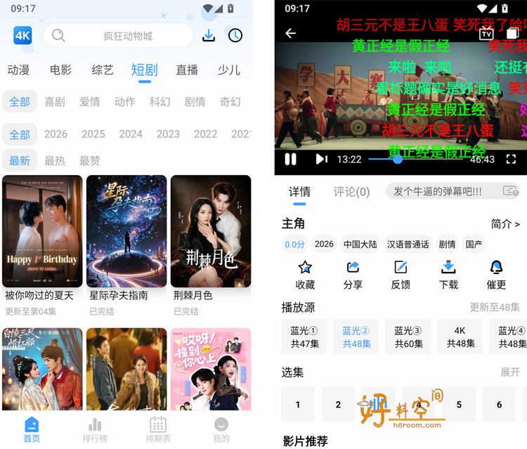 图片[2]-4K影视App免费高清影视 v6.0.4 去广告纯净会员版-好料空间