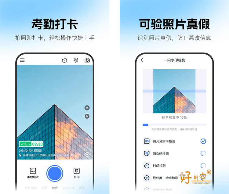 图片[1]-一闪水印相机-水印打卡拍照 v2.0.0 解锁会员版-好料空间