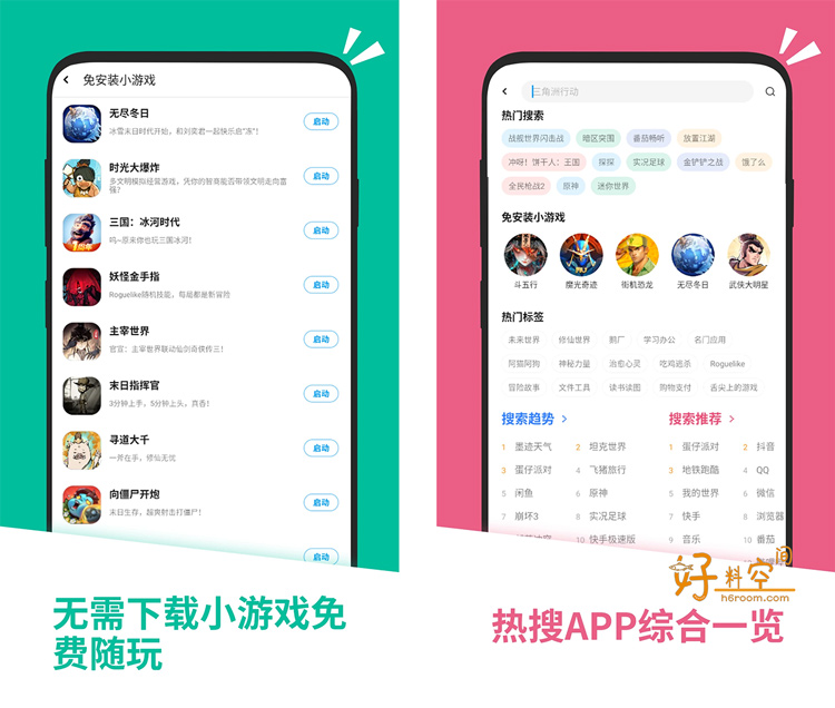图片[2]-应用汇-安卓应用商店下载 v2.1.653 去广告纯净版-好料空间