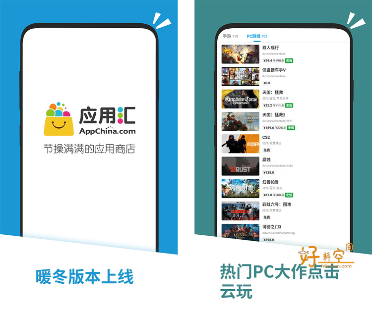图片[1]-应用汇-安卓应用商店下载 v2.1.653 去广告纯净版-好料空间