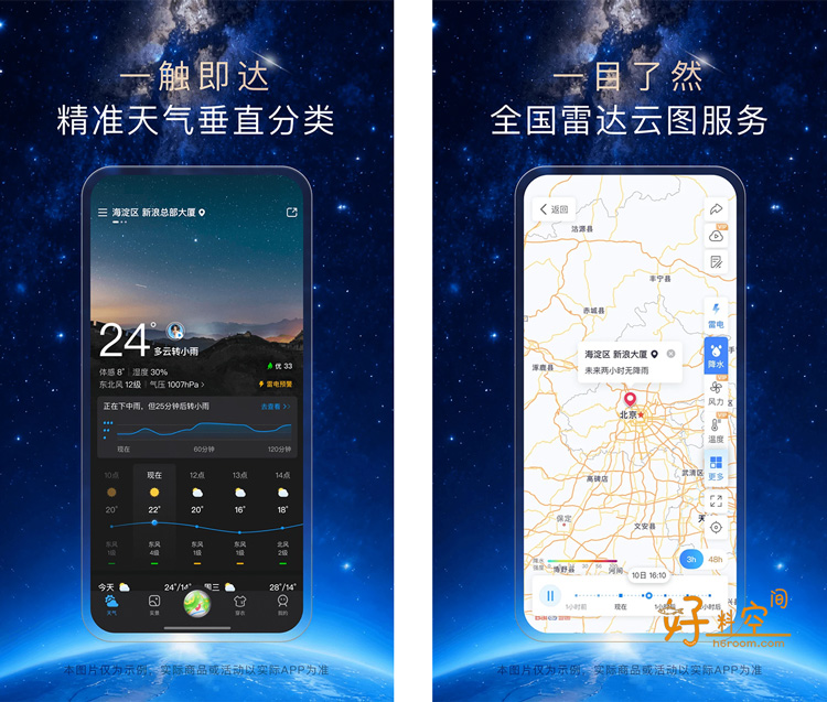 图片[1]-天气通-精准天气信息 v9.54 解锁VIP会员版-好料空间