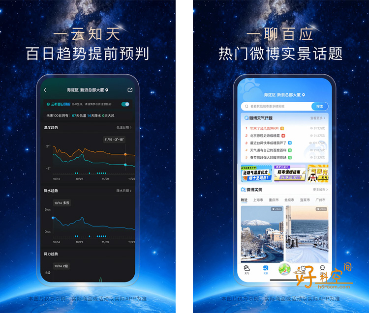 图片[2]-天气通-精准天气信息 v9.54 解锁VIP会员版-好料空间