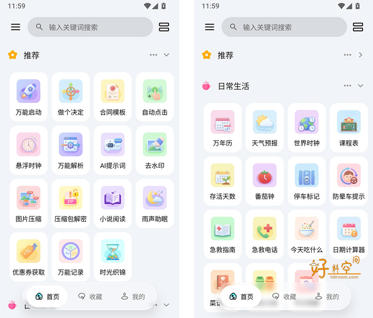 图片[1]-一木百宝箱-多功能效率工具箱 v1.1.5 解锁会员版-好料空间