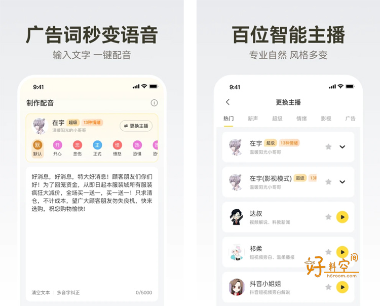 图片[1]-广告配音大全-广告促销配音 v2.0.64 解锁会员版-好料空间