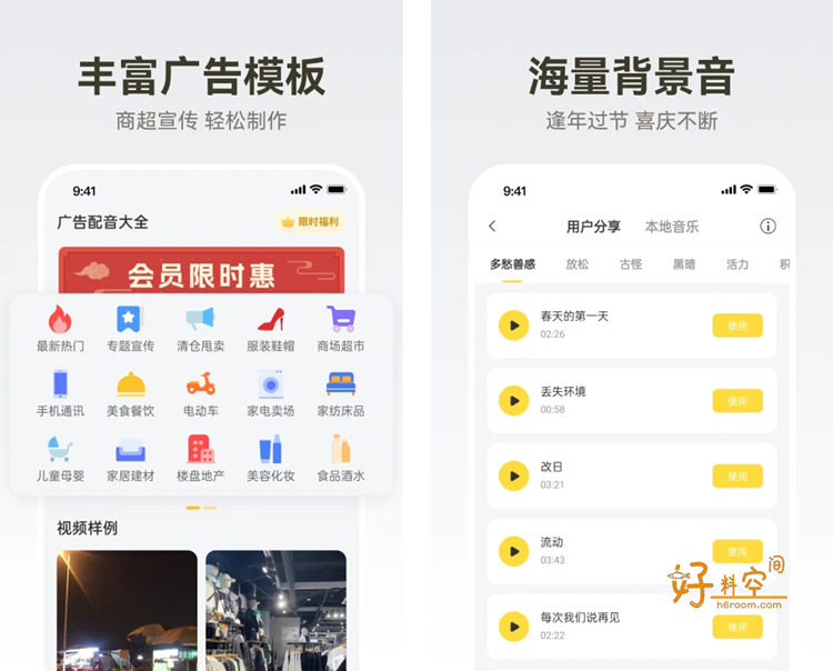 图片[2]-广告配音大全-广告促销配音 v2.0.64 解锁会员版-好料空间