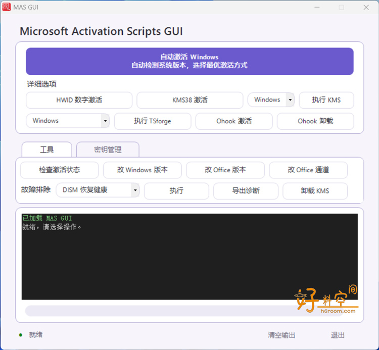 图片[1]-MASGUI微软一键激活工具-0823-好料空间