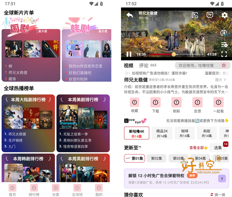图片[2]-咕噜咕噜免费影视追剧App  v2.1.3解锁会员纯净版-好料空间