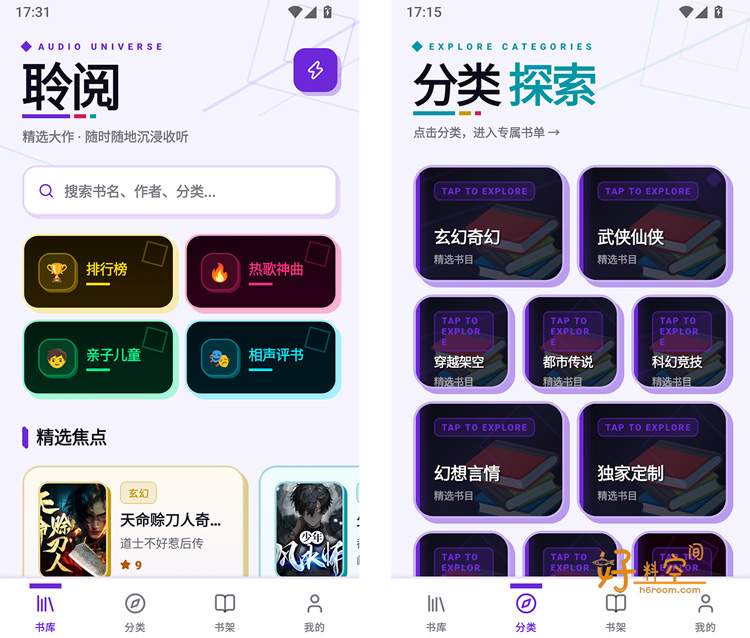 图片[1]-聆阅-免费全网听书有声小说畅听（v1.1.6）-好料空间