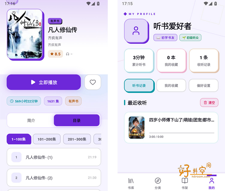 图片[2]-聆阅-免费全网听书有声小说畅听（v1.1.6）-好料空间