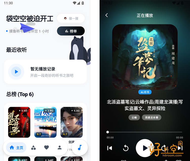 图片[1]-摸鱼听书App免费畅听有声书 v1.2 免广告纯净版-好料空间