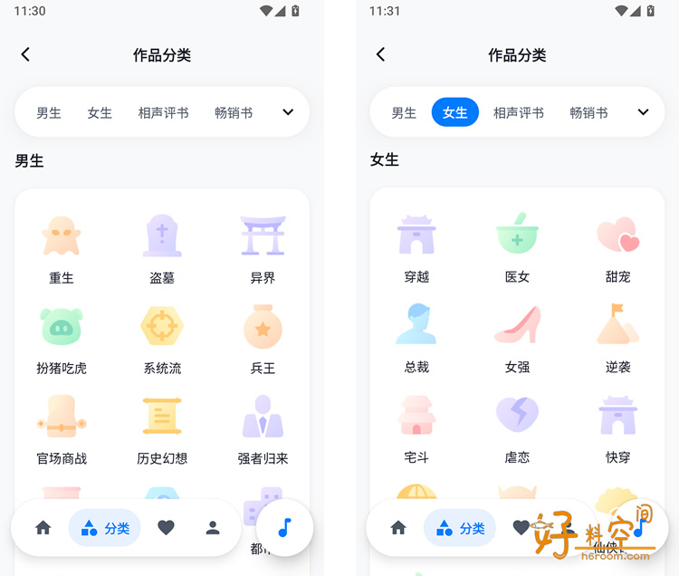 图片[2]-摸鱼听书App免费畅听有声书 v1.2 免广告纯净版-好料空间