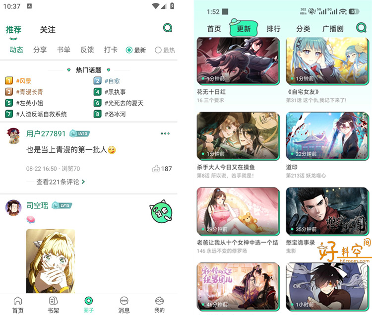 图片[2]-青漫漫画App v4.4.3 最新免广告纯净版-好料空间