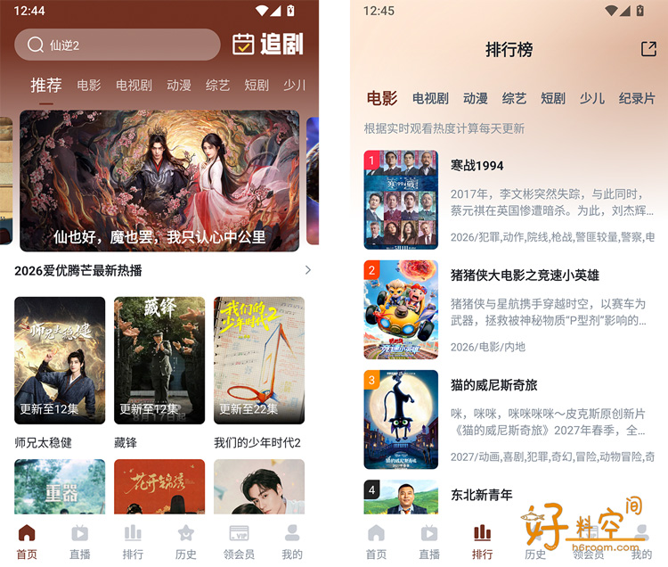 图片[1]-山楂影视-免费影视剧集短剧 v1.1.8 纯净版-好料空间