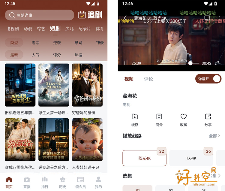 图片[2]-山楂影视-免费影视剧集短剧 v1.1.8 纯净版-好料空间